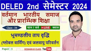 UP Deled 2nd Semester Class 34  भूमंडलीय ताप वृद्धि ग्लोबल वार्मिंग  BTC 2nd Semester Classes [upl. by Akeihsat]