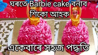 Barbie cake Half KG kabohut easy hain ghor por aap v try kor sokti hoo [upl. by Weld]