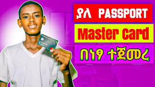 ኢትዮጵያ ውስጥ ማስተር ካርድ በነፃ መስጠት ተጀመረ  In Ethiopia MasterCard has been issued free of charge ethiopia [upl. by Bolling]