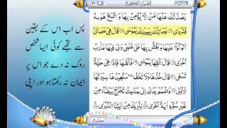 Complete Quran With Authentic Urdu Translation Para 16 [upl. by Euphemia]