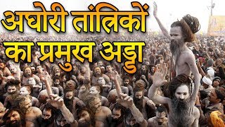 Aghori Temples  अघोरी तांत्रिकों का प्रमुख अड्डा माने जाते हैं ये प्राचीन मंदिर  Travel Nfx [upl. by Swiercz361]