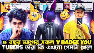 Free Fire এর ৩ বছর আগের সকল V badge Youtubers তাঁরা কি এখনো গেমটা খেলে🤔All Old V Badge Youtubers🤯 [upl. by Teyugn]