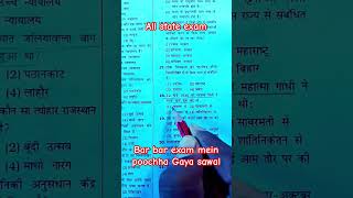 bar bar exam mein poochha Gaya question [upl. by Thor]