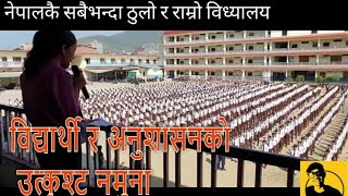 Impressive Students and Assembly of Kalika Manavgyan Secondary School [upl. by Ennaeel]