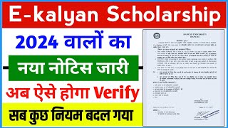 ekalyan Scholarship 2024 न्यू update 😱 ekalyan Scholarship 2024 online registration kaise kare ✅ [upl. by Llerrad]