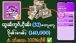 ထွၼ်ငိုၼ်းဢွၵ်ႇ32တေႃႇလႃႇ144000ငိုၼ်းမၢၼ်ႈ ၼႂ်းၵဵမ်း ၸၢမ်းၵၢမ်ႇၼၼ်ႉ လႆႈတႄႉ100 [upl. by Damaris]