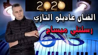 جديد الفنان عاديلو التازي 2020رسلتلي ميساجcheb adilo taziresltli misage [upl. by Olinad]