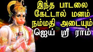 This Songs Helps to Relieve Depression  மனம் நிம்மதி தரும் பாடல்  Best Tamil Devotional Songs [upl. by Eahs]