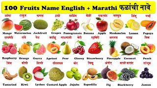 100 fruits name in english and marathi with pdf  100 फळांची नावे इंग्रजी व मराठी [upl. by Yraht]