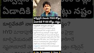 Nagarjuna N Convention Demolition Losses [upl. by Pulchia644]