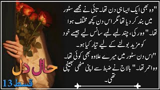 Haal E Dil  Episode 13 Writer Sadaf Rasheed [upl. by Nicole603]