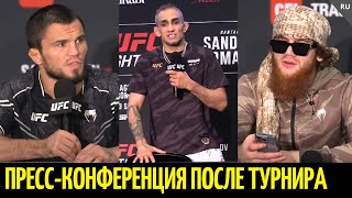 Прессконференция Умар Нурмагомедов Тони Фергюсон Шара Буллет UFC АбуДаби [upl. by Lehpar304]