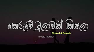 Keruwe mulawak kiyala  කෙරුවේ මුලාවක් කියලා Nodanuwath Kamata  Slowed  Reverb [upl. by Gorges]