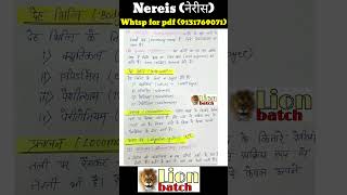 Nereis bsc 1st year zoology knowledge adda lion batch 9131769071 bsc1styearzoology zoology neet [upl. by Notgnirrac582]