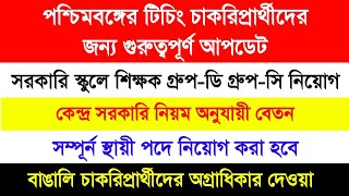 Bengali Medium School Teacher Vacancy 2024  Raisina Bengali School [upl. by Afaw]