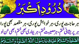 durood e akbar  darood akbar  darood e akbar  surah akbar durood akbar durud akbar  درود اکبر [upl. by Lyrad810]