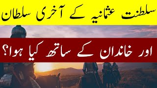 History of Saltanat e Usmania  Ottoman Empire last Sultan in Urdu [upl. by Ggerk918]