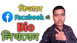 Make Facebook Bio  How To Write Facebook Bio [upl. by Aseen]