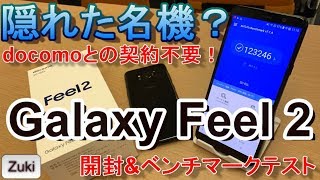 【開封】隠れた名機？「Galaxy Feel2」時価3万円のミドルスペックスマートフォンは、iPhone6sより買いなのか？ [upl. by Llenwad414]