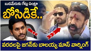 Balakrishna Mass Warning To YS Jagan On Floods  Budameru Gates Issue  TDP Vs YCP  AP Politics [upl. by Bethena]