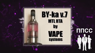 BYka v7 RTA by Vape Systems [upl. by Reifnnej872]