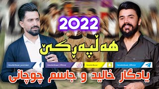 Yadgar Xalid u Jasm Chuchani  Halparke 2022  Music Ata Majid [upl. by Hayashi782]