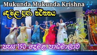 mukunda mukunda dance performance ♥️ 💖💖❤️ [upl. by Nytsyrk97]