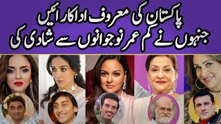 Pakistani Old Age Actresses Who got married with Young Boys 2024 [upl. by Farlie]