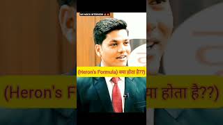 herons सूत्र क्या होता है IAS MOCK INTERVIEW [upl. by Naxor]