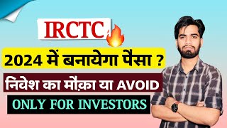 2024 मे बनेगा बड़ा पैसा 🔥 IRCTC Share News Today • IRCTC Share News • IRCTC Share [upl. by Starks]