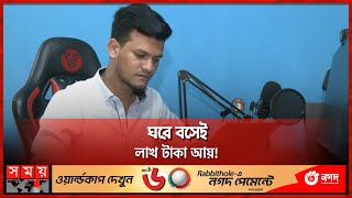 ক্যারিয়ার হিসেবে কেমন ফ্রিল্যান্সিং  Freelancing in Bangladesh  Somoy TV [upl. by Htims]