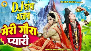 सावन शिव झांकी धमाका 2024  मेरी गौरा प्यारी  Meri Gaura Pyari  Shiv Parvati Dance Jhanki [upl. by Farman253]