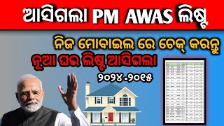 Pradhan Mantri Awas Yojana 2024 25 New  PM Awas Yojana [upl. by Jordanna902]