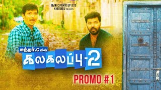 Kalakalappu  2  Promo 1  Sundar C Hiphop Thamizha Aadhi Jiiva Jai Shiva  Avni [upl. by Abisia]