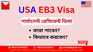 US EB3 immigrant visa 2024 আমেরিকা ওয়ার্ক ভিসা [upl. by Eintruoc]