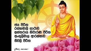 jaya piritharathnamali gathawa සෙත් පිරිත්  pirith pirithathunsuthraya pirithsinhalafull [upl. by Terb]