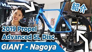 Giant Propel Advanced SL Disc  2019 Model First Look [upl. by Adimra]