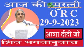 आज की Live Murli 29092023 by BK Asha Didi ORCPandav BhawanBrahmakumarisMadhubanRuhani Udaan [upl. by Moreta]