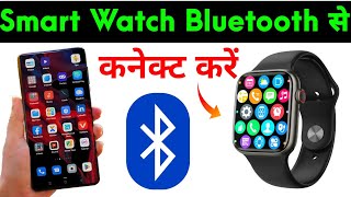 Smart Watch Bluetooth Se Kaise Connect Kare  Bluetooth Se Smart Watch Kaise Connect Kare [upl. by Hakim]