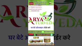 Eczema ayurvedic skin care eczema natural skincare ayurveda ayurvedamedicine natural [upl. by Annayk]