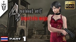 BRF  Resident Evil 4  Separate Ways Part 1 [upl. by Haelam361]