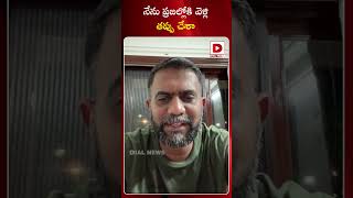 నేను ప్రజల్లోకి వెళ్లి తప్పు చేశా  Kethireddy Venkatarami Reddy Comments On YS Jagan  Dial News [upl. by Ewer]