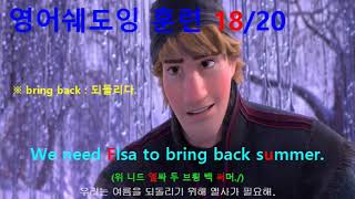 영어쉐도잉 겨울왕국 Frozen I 555  We need Elsa to bring back summer [upl. by Darya]