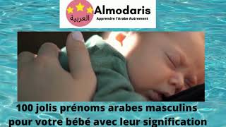 100 prénoms arabes masculins pour votre bébé avec leur signification [upl. by Kral33]