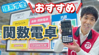 【学生の方必見】関数電卓できること！こんな方におすすめCASIO【ビックカメラ】 [upl. by Elahcar]