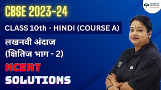 Class 10 Hindi Kshitij Chapter 12  Lakhnavi Andaaz  NCERT Solutions  CBSE 202324  Rupali Mam [upl. by Paule290]