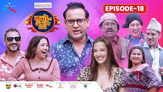 City Express Mundre Ko Comedy Club  Episode 18  Ram Chandra Kafle Junu Rijal [upl. by Eicyak]