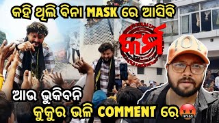 କହିଥିଲି ବିନା MASK ରେ ଆସିବି😠ଆଉ କେହି ଭୁକି ବନି COMMENT ରେ😡KARMA PREMIERE  ANUBHAV  MUN CUTTACK TOKA [upl. by Annaik129]