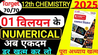 class 12 chemistry chapter 1 numerical  12th chemistry chapter 1 numerical one shot up board [upl. by Sorkin]