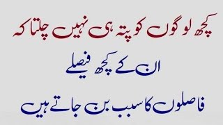 Urdu quotes heart touching🌹💕💠life changing Urdu quotesmotivational Urdu quote newaqwal e zareen [upl. by Ahsikyw483]